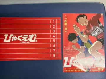 영화 백엠 팜플렛, 페라 전단지