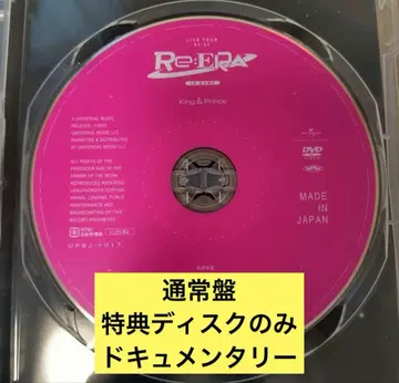 King & Prince 킹프리 Re:ERA 일반ver DVD 특전 영상