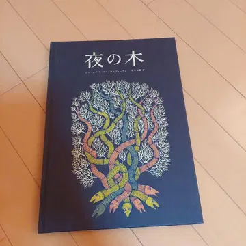 밤의 나무 타무라당 tarabooks 타라북스