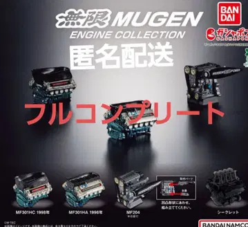 무한 엔진 컬렉션 전 4종류 컴프 리셋 (시크릿 포함) [새상품] 가챠