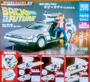 취미 가챠 EX 백 투 더 퓨처 전 3종 세트
