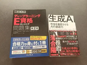 딥러닝 E 자격요건 문제집 제2판 (참고 도서 포함)