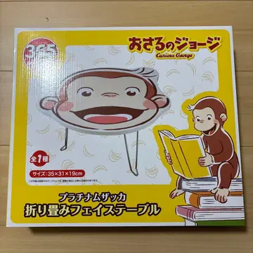 호기심 많은 조지 접이식 페이스 테이블