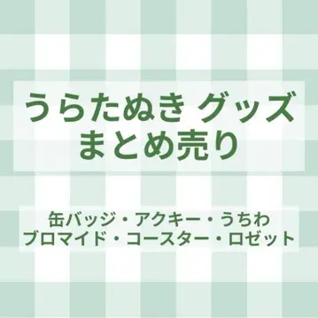 30. 우라타누키 묶음 판매