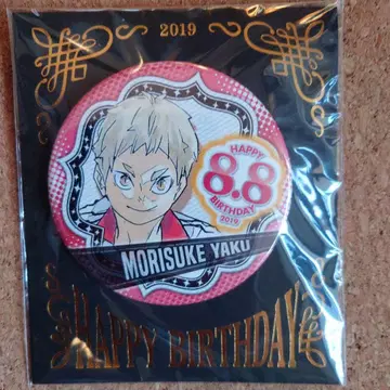 야쿠 모리스케 벌스데이 캔뱃지 2019년