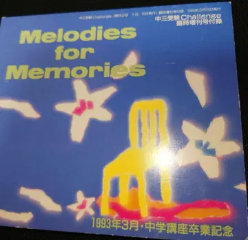 진켄세미 Melodies for Memories CD