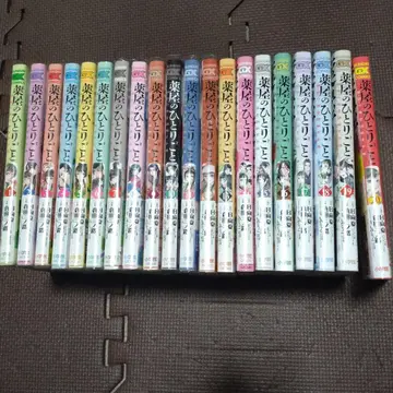 약사의 혼잣말 ~마오마오의 후궁 수수께끼 풀이 수첩~ 1 ~ 20권