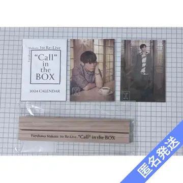 후루카와 신 Call in the BOX 달력 2024