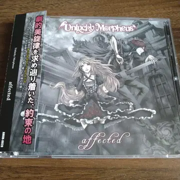 Unlucky Morpheus / affected