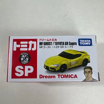 토미카 드림 토미카 MF 고스트/도요타 GR 수프라