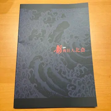 신 광기 어진 북재 팜플렛