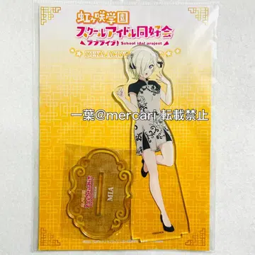 러브 라이브 니지가사키 미아 테일러 차이나복 아크릴 스탠드