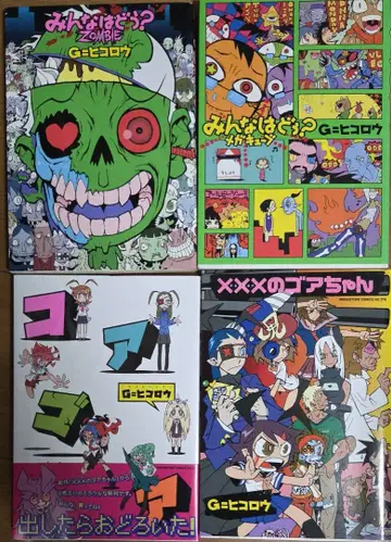 G=히코로 코믹 4권 세트