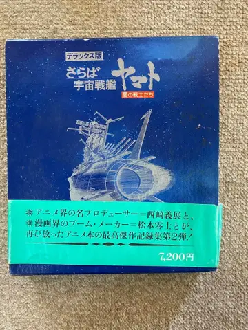 안녕 우주전함 야마토 디럭스판