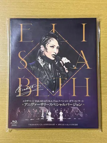 엘리자베트 Blu-ray 25주년 기념
