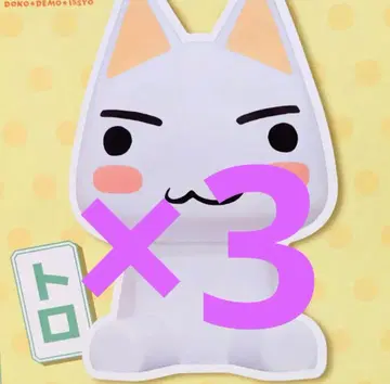 [미개봉 새상품] 도코데모 잇쇼 SOFVIMATES 토로 피규어 3개