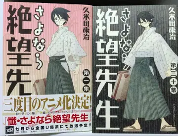 안녕 절망선생 전권 세트 전 30권 쿠메타 코지