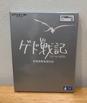 지브리 [ 게드 전기 ] Blu-ray