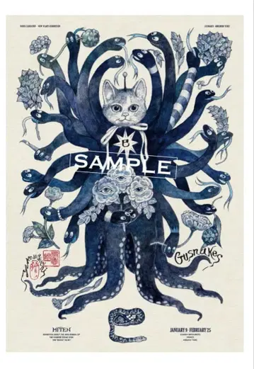 히구치 유코 포스터 뱀 전시 뱀띠 Gusnakes 보리스 잡화점 스터브