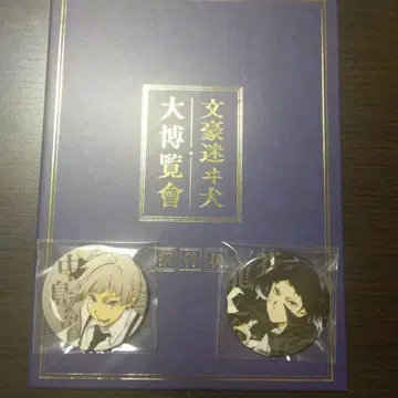 문호 스트레이독스 문호 미이견 대박람회 초대장 캔뱃지