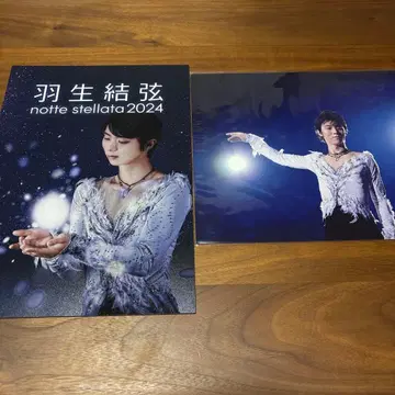 하뉴 유즈루 notte stellata 2024 팜플렛과 클리어 파일 A