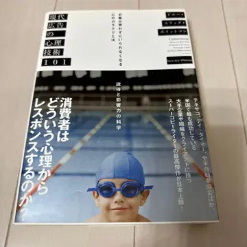 현대 광고의 심리 기술 101