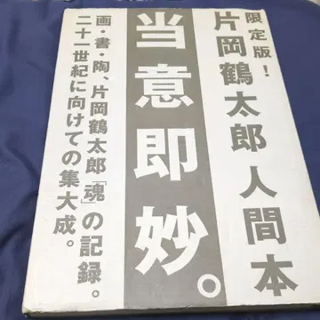 당의즉묘 한정판 카타오카 쓰루타로
