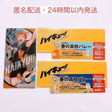 하이큐 특전 봄의 고교 배구 티켓 2종 컴프 티켓 파일 세트