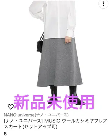 NANO universe MUSIC 울 캐시미어 플레어 스커트 S