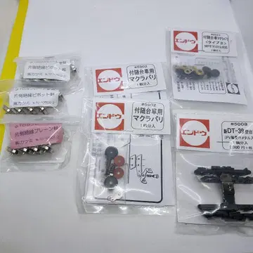 카츠미 엔도 HO 부품 각종