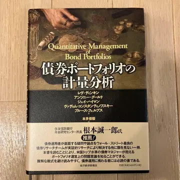 채권 포트폴리오의 계량 분석