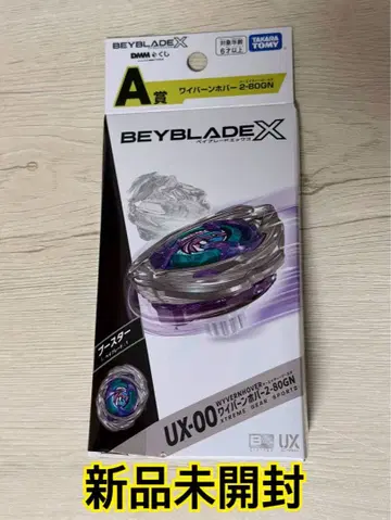 베이블레이드 X UX-00 와이번 호버 2-80GN A상 미개봉 새상품