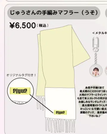 야마나카 유타로 M!LK 생탄 굿즈 머플러