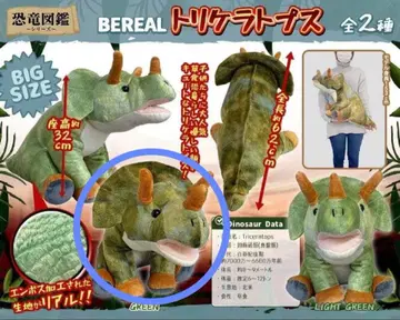 [ 미개봉 새상품 ] BEREAL 트리케라톱스 봉제 인형 BIG