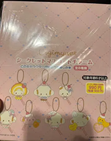 새상품 산리오 캐릭터 코기뮨 시크릿 마스코트 컴플리트