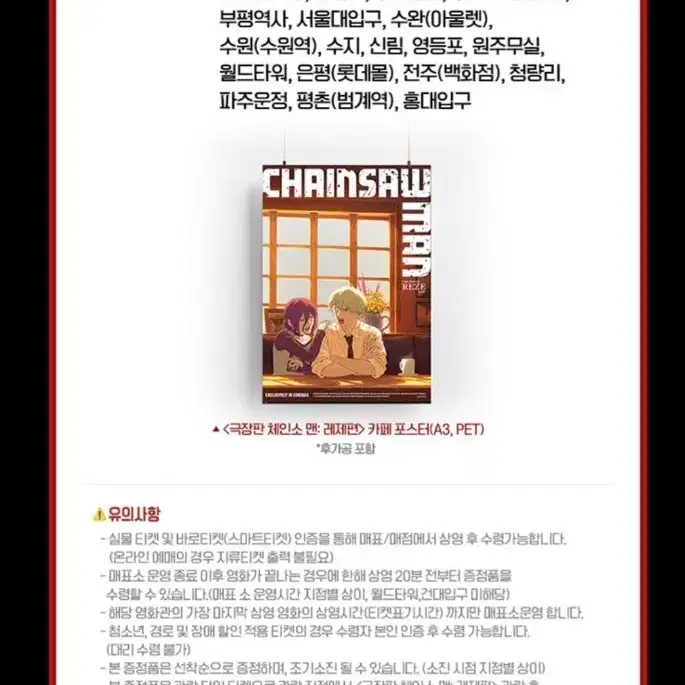 Chainsaw Man pre-order benefit cafe poster