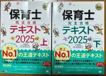 보육사 완전 합격 텍스트 2025년판 상하의 세트