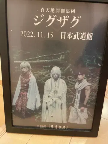 진천지개벽집단 지그재그