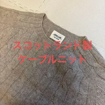 MORRIS & SONS 케이블 램스울 스웨터 40 스코틀랜드제