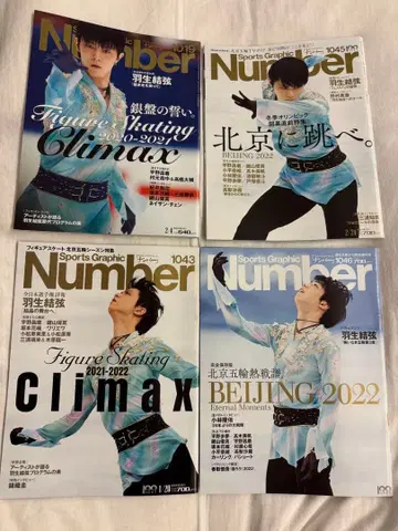 하뉴 유즈루 Number 피겨 스케이팅 잡지 4세트