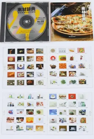 소재 사전 CD 요리, 채소, 과수 편 5점