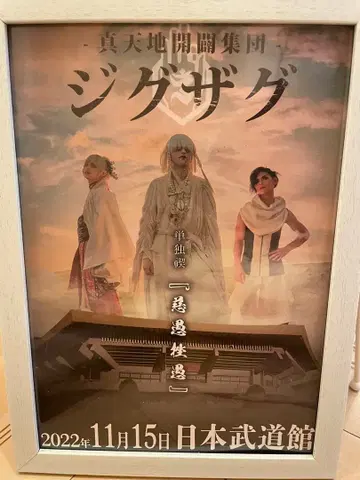 진천지개벽집단 지그재그