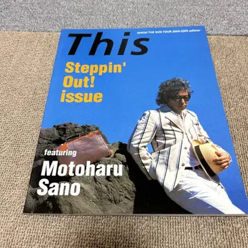 사노 모토하루 팜플렛 세트