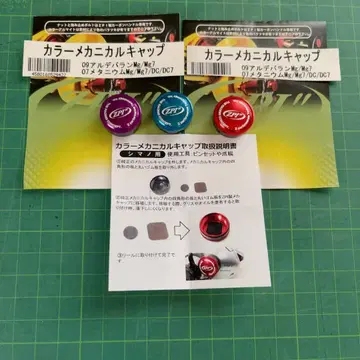 의뢰품 Mcs01 시마노 메카니컬 노브 1개 09 알데 07 메타