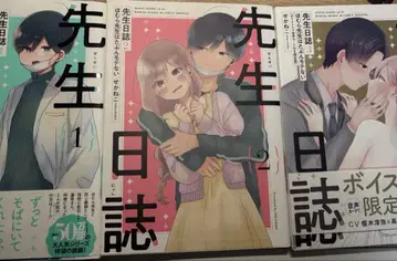 선생님 일지 1 2 3권 세트 (보이스 드라마 포함)