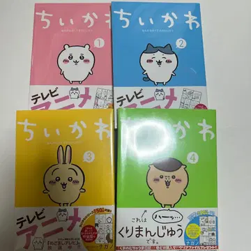 치이카와 (먼작귀) 1~4권 서적 일반 버전