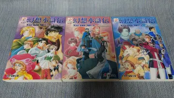 호리 신지로 외 겐소 스이코덴 단편집 1~3권 세트