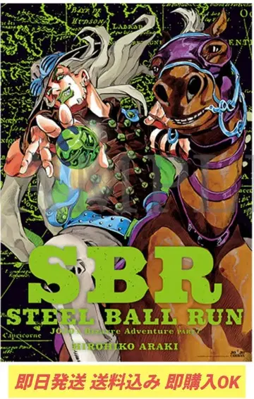 배송비 포함 B2 포스터 B 죠죠 캐러밴 스틸 볼 런