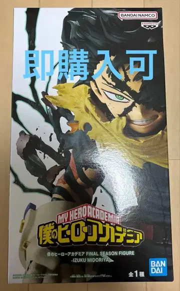 미도리야 이즈쿠 FINAL SEASON FIGURE