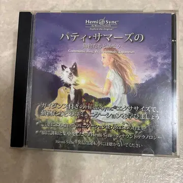 패티 서머스의 동물과 대화해요 CD 헤미싱크 일본어